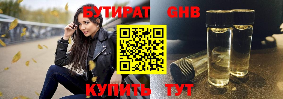 БУТИРАТ  БУТИРАТ Butirat  Вход с VPN  Саранск 