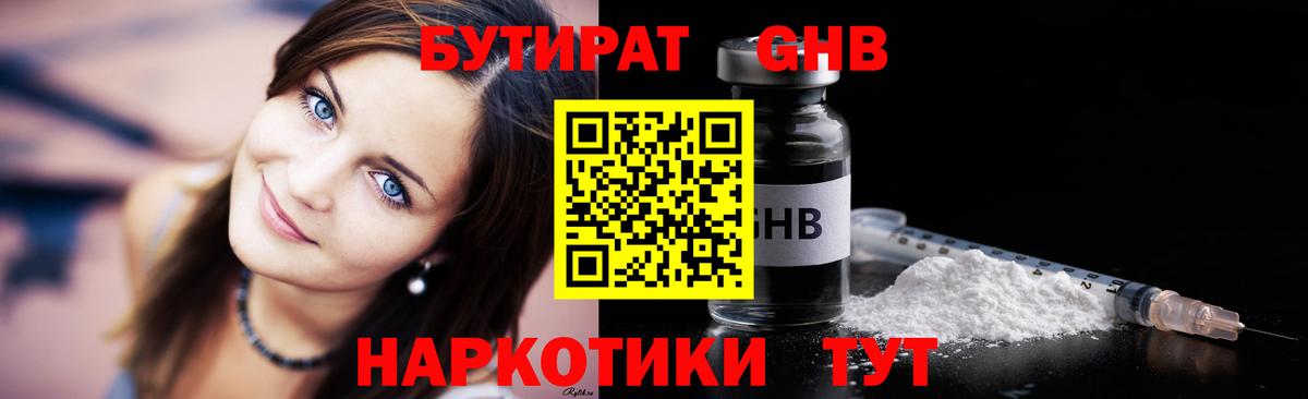 Бутират жидкий экстази Саранск